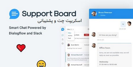 اسکریپت چت و پشتیبانی مشتریان Support Board
